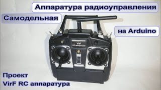 Аппаратура радиоуправления своими руками / Проэкт RC Аппаратура