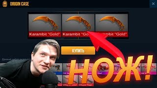 ВЫБИЛ НОЖ В STANDOFF 2 | ОТКРЫТИЕ КЕЙСОВ В STANDOFF 2 | standoff 2 на пк стандоф 2  стандофф 2 Веля