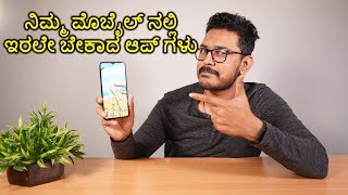 ಯಾರು ಯಾವ ಆಪ್ ಯಾವಾಗ  ಉಪಯೋಗಿಸಿದ್ರು? ಎಲ್ಲಿ ಹೋಗಿದ್ರು? ಫುಲ್ ಟ್ರ್ಯಾಕ್ ಮಾಡಿ | Must have Apps for Your Phone