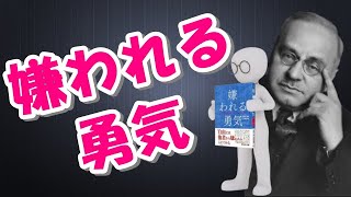 アドラー心理学入門！目的論・課題の分離・共同体感覚をわかりやすく解説【心理学講義⑪】