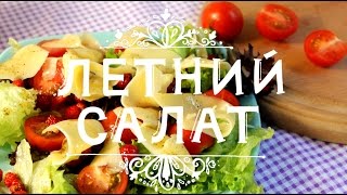 Салат из помидоров и земляники с зеленью и твердым сыром