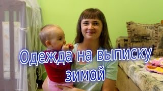 Одежда на выписку / Комбинезон-трансформер PILGUNI