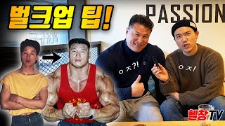 당신은 이 영상을 보고 '벌크업'에 들어갑니다.
