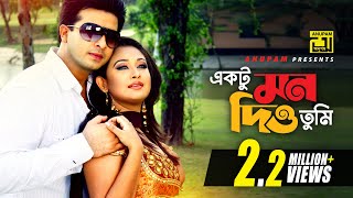 Ektu Mon Dio Tumi | একটু মন দিয়ো তুমি | Shakib Khan & Rumana | Preme Porechi