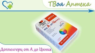 Доппельгерц Актив от А до цинка ☛ показания (видео инструкция) описание ✍ отзывы ☺️