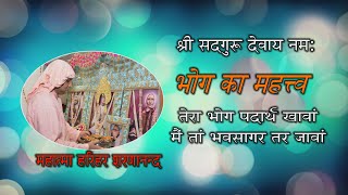 Shri Bhagwan Ji Ke Bhog Prasad Ka Mahatav l   Nangli Sahib l SSDN l Satsang
