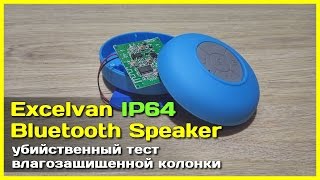 ? Exelvan Bluetooth Speaker - Убийственный тест влагозащищённой колонки