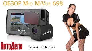 Обзор Mio Mivue 698 - видеорегистратор с двумя камерами