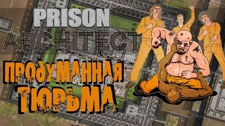 Prison Architect | Побег из продуманной тюрьмы без имени #7