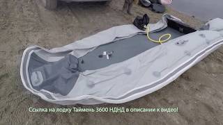 Можно ли устоять в лодке НДНД или опрокинуть Таймень 3600 НДНД