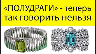 ПОЛУДРАГОЦЕННЫЕ КАМНИ - таких не бывает
