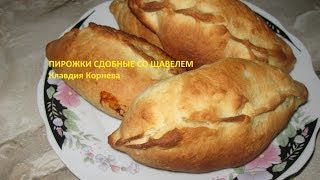 Пирожки со щавелем из дрожжевого сдобного теста