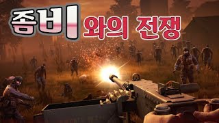 좀비와의 전쟁! 퀄리티 대박! 가족에게 돌아가자! [모바일게임 인투더데드2] - 동동