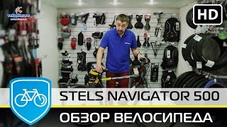 Обзор велосипеда Stels navigator 500 v 26 2016 | 2015