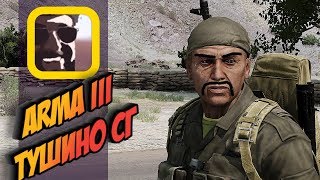 Арма 3 тушино серьезные игры | TSG - арта, я свой!