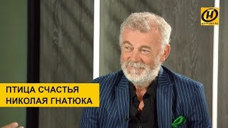 Николай Гнатюк. День рождения на сцене. Большое интервью