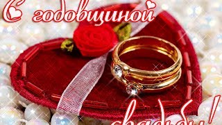 Сказочно Красивое Поздравление С Годовщиной Свадьбы! ВИДЕОПОЗДРАВЛЕНИЕ Делаю на заказ Видеоподарок