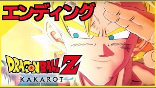 【ドラゴンボールZ カカロット】＃最終回  魔人ブウ編 エンディングまで 【PS4 KAKAROT】