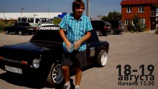 Приглашение от группы Внутри Себя... на фестиваль CAR-FEST 2 (2012)
