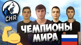 Сборная ЧР ВЫИГРАЛА 1 МЕСТО В ЧЕМПИОНАТЕ МИРА по Фри Фаер /Лучшие моменты Мирового турнира Free fire