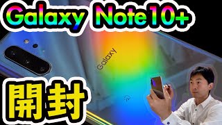 Galaxy Note10 Plus 開封！