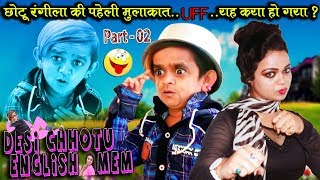 Desi Chhotu English Mem "PART 2"Chotu Ki Paheli Mulaqat ...Uff...Yeh Kya Hogaya ?