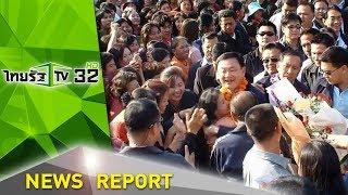 เหตุผลก้าวไม่พ้น"ทักษิณ" | 22-10-61 | ไทยรัฐเจาะประเด็น