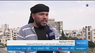 تقرير | حكومة الاحتلال توقف التنسيق الأمني مع السلطة الفلسطينية