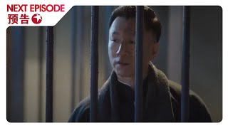 冯青波“杀死”了田怀中？还被铁林看到了？今晚铁林会为冯青波隐瞒此事吗？|  《新世界》预告20200114【东方卫视官方频道】