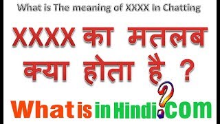 XXXX का मतलब क्या होता है | What is the meaning of XXXX in Hindi
