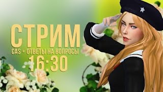 The Sims 4. Мастер-класс по созданию персонажа (CAS) + ответы на вопросы + донат