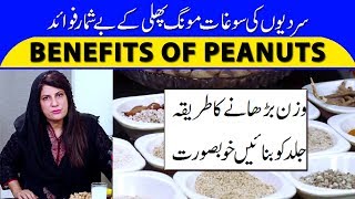 Benefits of Peanuts for Health by Dr. Bilquis Shaikh | Weight Gain | Skin Care