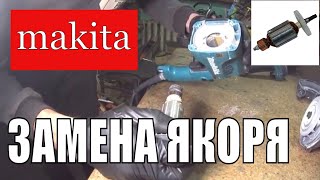 Ремонт перфоратора Makita HR2432\замена якоря\слабые обороты перфоратора и вибрация\замена кнопки