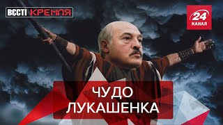 Лукашенко відкрив землю обітовану, Вєсті Кремля, 21 січня 2020