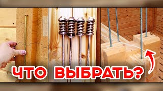 Как собрать дом из бруса на шпильку? | Технология сборки бруса на шпильки