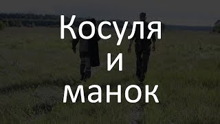 Славная Охота - на косулю с подхода