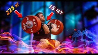 Иранский Монстр которому всего 15 лет Шокировал всех