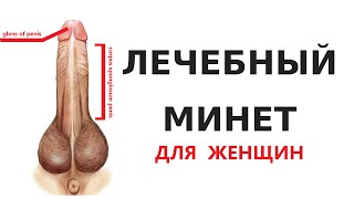 Как научить женщину делать лечебный  минет "Глубокая глотка"?