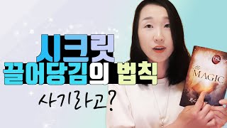 시크릿 끌어당김의 법칙 실천 방법 | 감사일기 | 자기사랑 | 자각