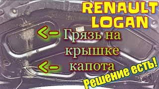 Доработка Рено Логан. МЕНЬШЕ ГРЯЗИ ПОД КАПОТОМ / Renault Logan. LESS DIRT UNDER THE HOOD