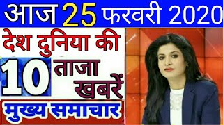 Today Breaking News ! आज 20 फरवरी 2020 के मुख्य समाचार बड़ी खबरें, PM Modi, BANK, SBI