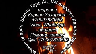Гадание онлайн "Какие планы на вас у человека?"