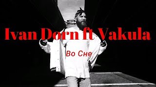 Ivan Dorn ft Vakula - Во сне(Lyrics)