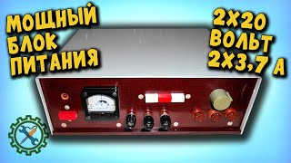 САМОДЕЛЬНЫЙ ЛАБОРАТОРНЫЙ БЛОК ПИТАНИЯ 50V, 7A, С ЗАЩИТОЙ ОТ КЗ И ПЕРЕГРУЗКИ (ДВУХ ПОЛЯРНЫЙ).