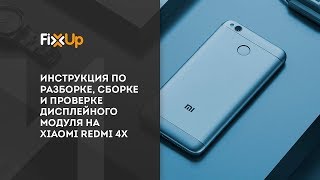 ✅ Инструкция по разборке и проверке дисплейного модуля для Redmi 4X [Ремонт Xiaomi Redmi 4x]
