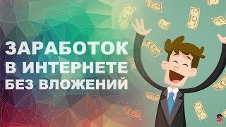 Заработок без вложений!!! Вечный заработок на хостингах от 120 000 рублей в месяц. Слив курса