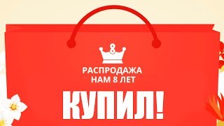 ЧТО Я КУПИЛ НА РАСПРОДАЖЕ С АЛИЭКСПРЕСС 2018? ПОСЫЛКА ИЗ КИТАЯ СВОИМИ РУКАМИ!