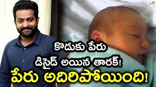 NTR Reveals His Second Son Name l ఎన్టీఆర్ కొడుకు కి ఏమి పేరు పెట్టాడో తెలుసా ! l Viral Mint