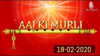 आज की मुरली 18-02-2020 | Aaj Ki Murli | BK Murli | TODAY'S MURLI In Hindi | BRAHMA KUMARIS | PMTV