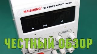 Лабораторный блок питания для мастерской - MAISHENG MS-305D